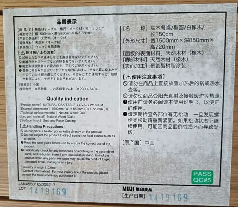 【一時値下げ】無印良品 無垢材テーブル・楕円・オーク材 4人掛け