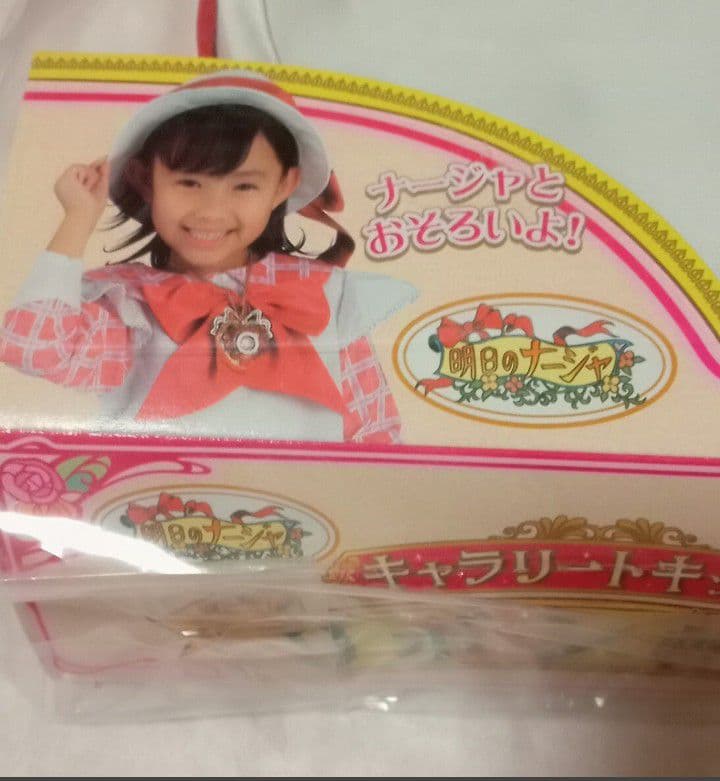 【新品未開封】明日のナージャ コレクション2 ＆ リボン帽子 キャラリートキッズ