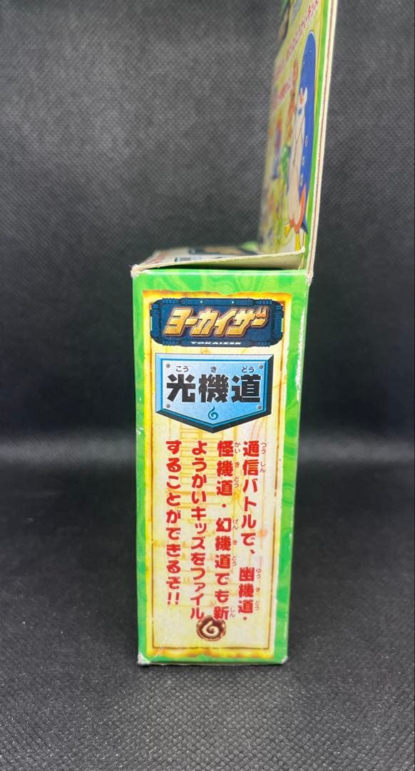 ヨーカイザー　光機道