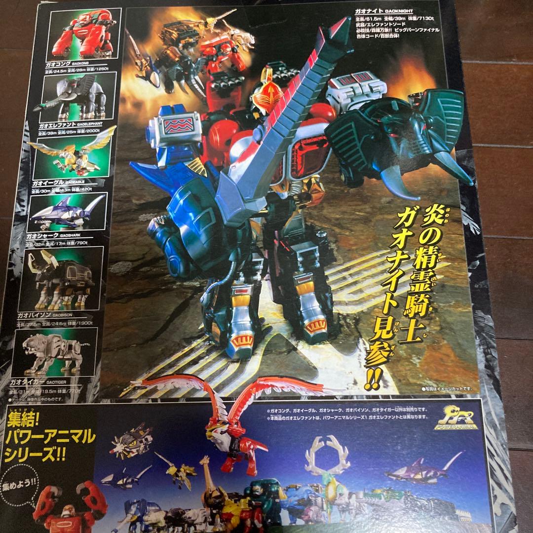 DX百獣合体ガオナイト　ガオレンジャートイザらス限定