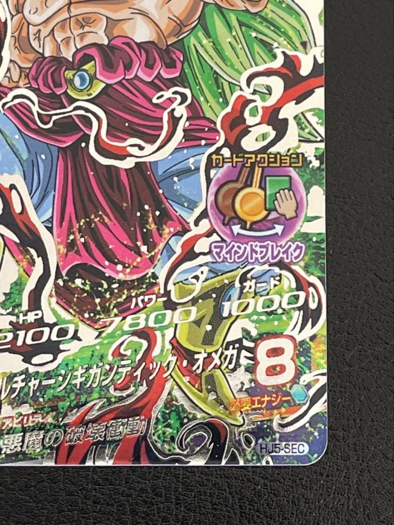 ドラゴンボールヒーローズ hj5-sec破壊王ブロリー