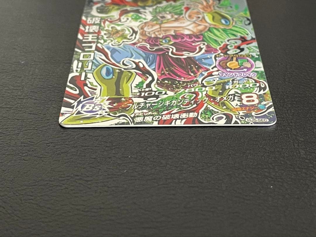 ドラゴンボールヒーローズ hj5-sec破壊王ブロリー