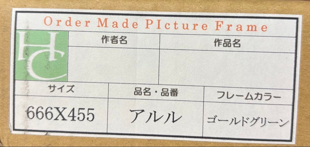 オーダーメイド ゴールドグリーン額縁 666x455mm P8‪✕‬2枚