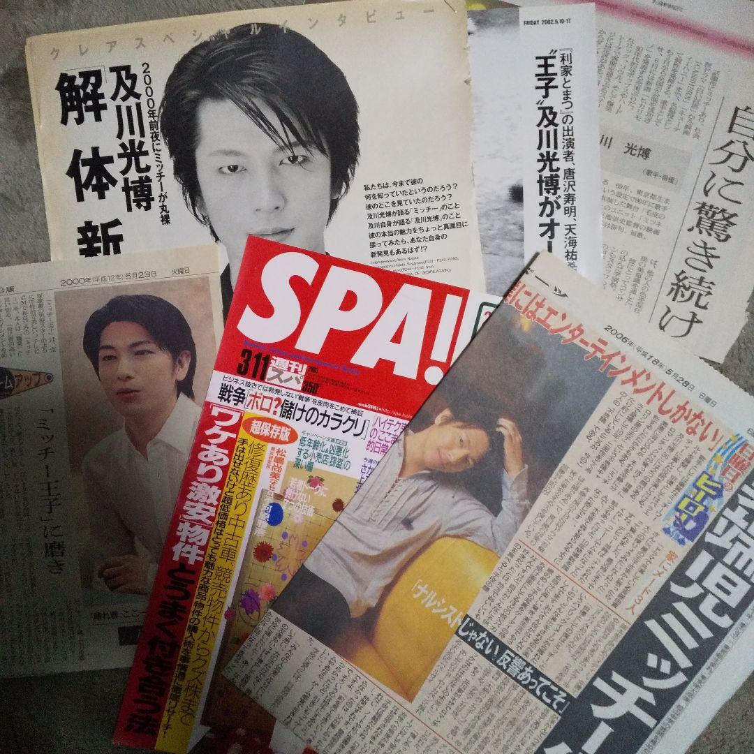 及川光博 ファンクラブ会報誌 １０年間分