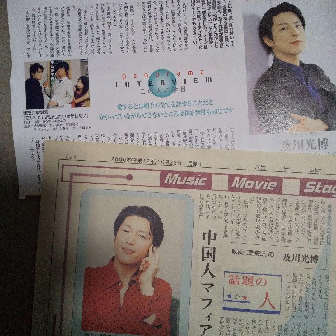 及川光博 ファンクラブ会報誌 １０年間分