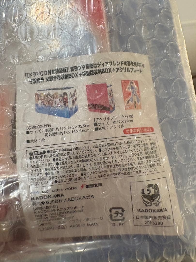 青春ブタ野郎はディアフレンドの夢を見ない 有償特典全巻収納ボックス