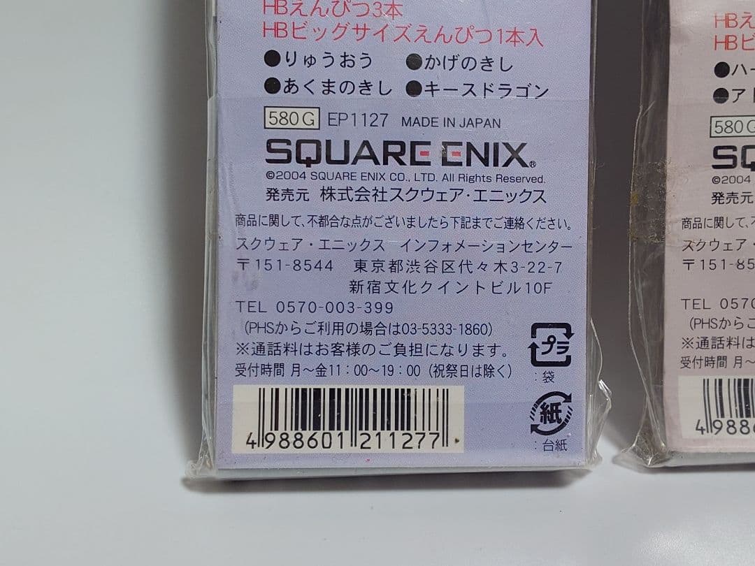 ドラゴンクエスト キングバトエン G1 竜王 G2 シドー キングバトルえんぴつ