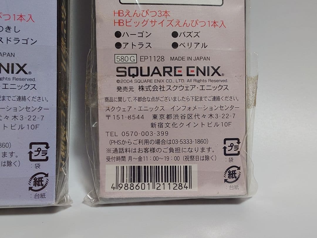 ドラゴンクエスト キングバトエン G1 竜王 G2 シドー キングバトルえんぴつ