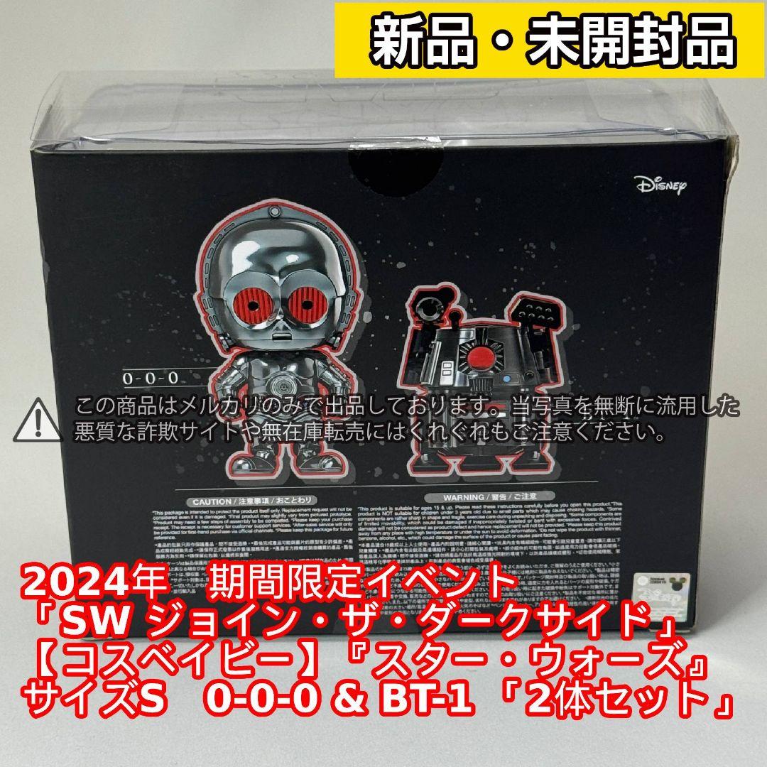 イベント限定品【コスベイビー】 SW 0-0-0 & BT-1 ＜2体セット＞