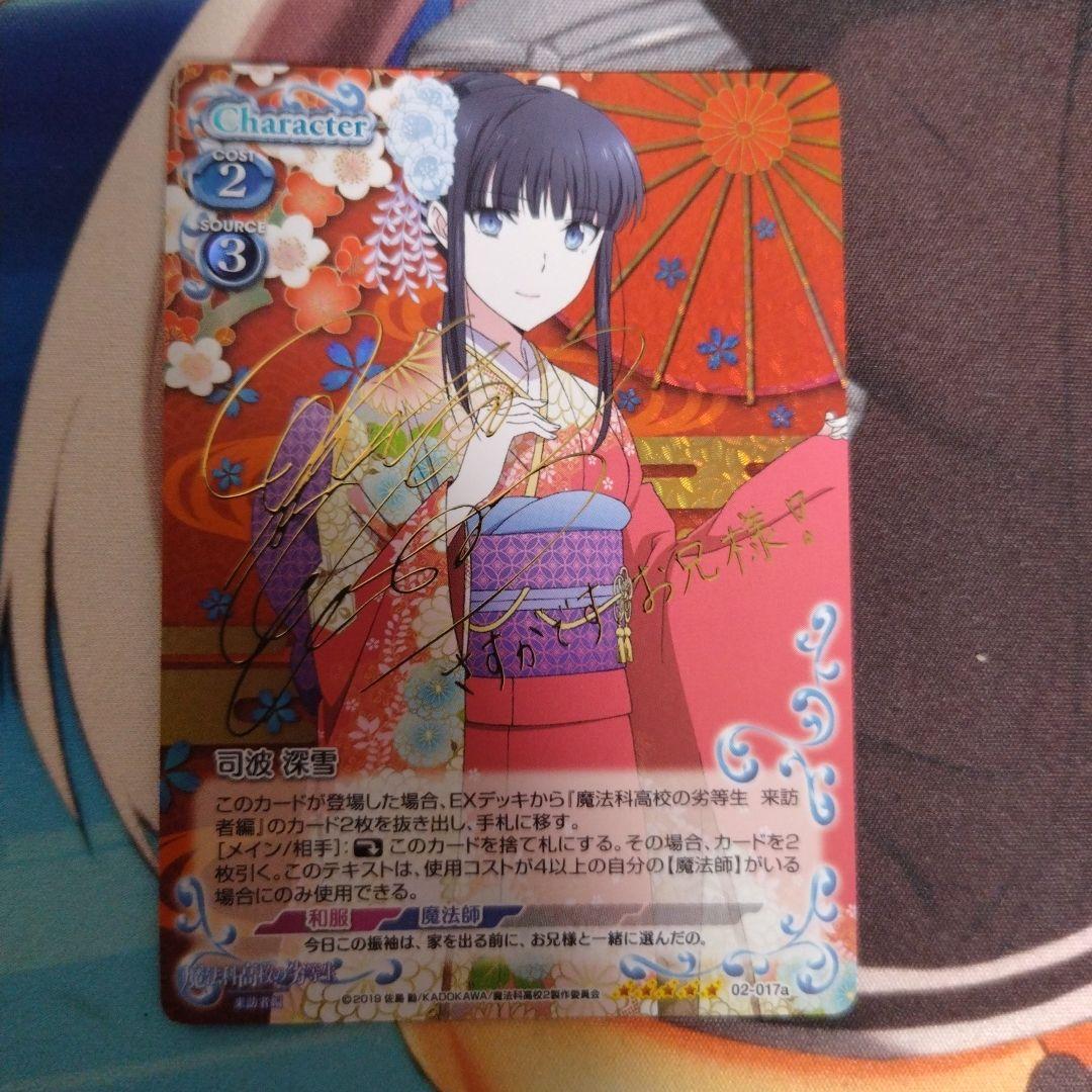 早見沙織金サイン　プレメモ　魔法科高校の劣等生　司波深雪　02-017a