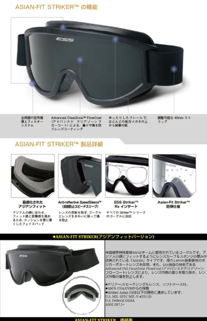 新品 アメリカ海軍特殊部隊ネイビーシールズESSゴーグルトップモデル