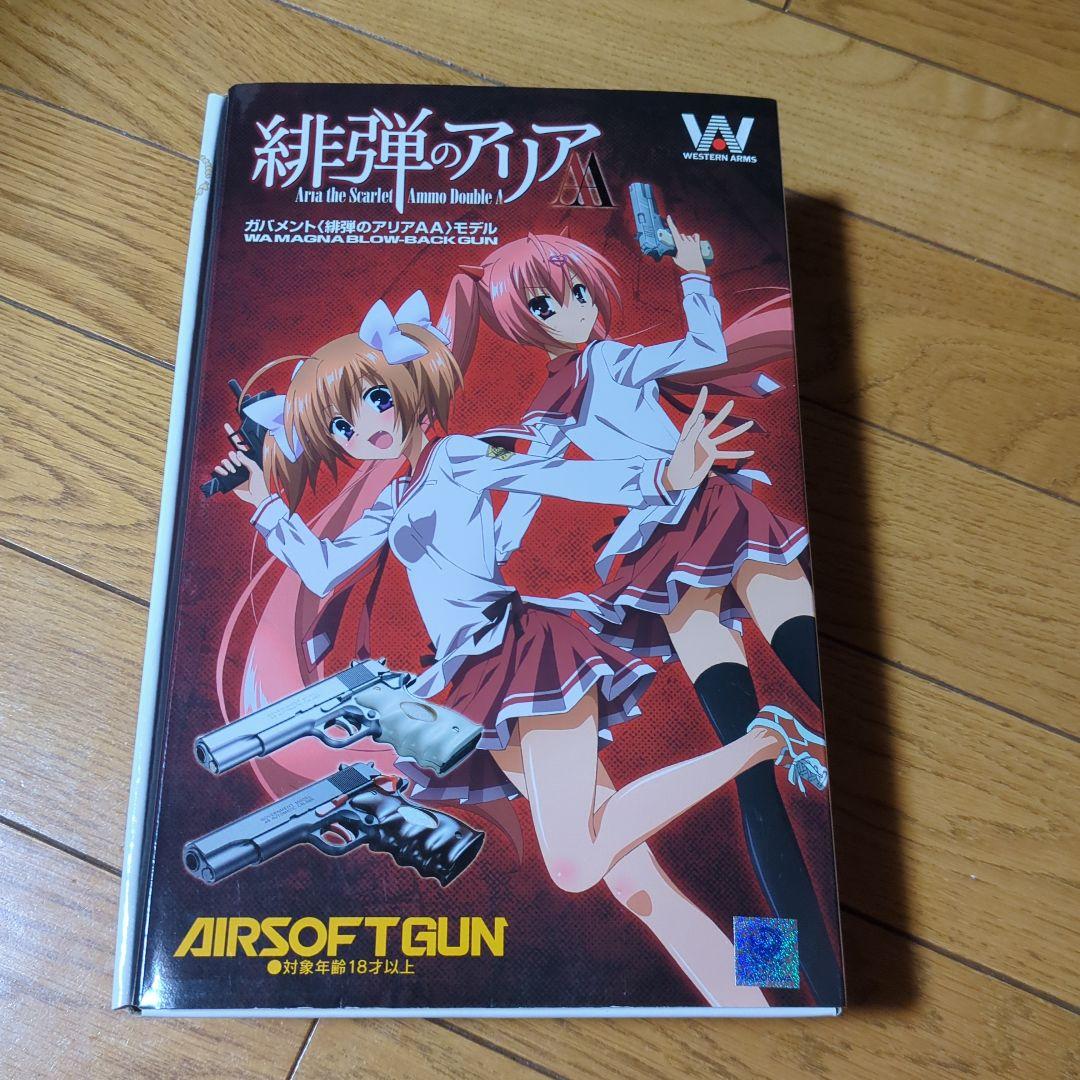 緋弾のアリア ガバメント