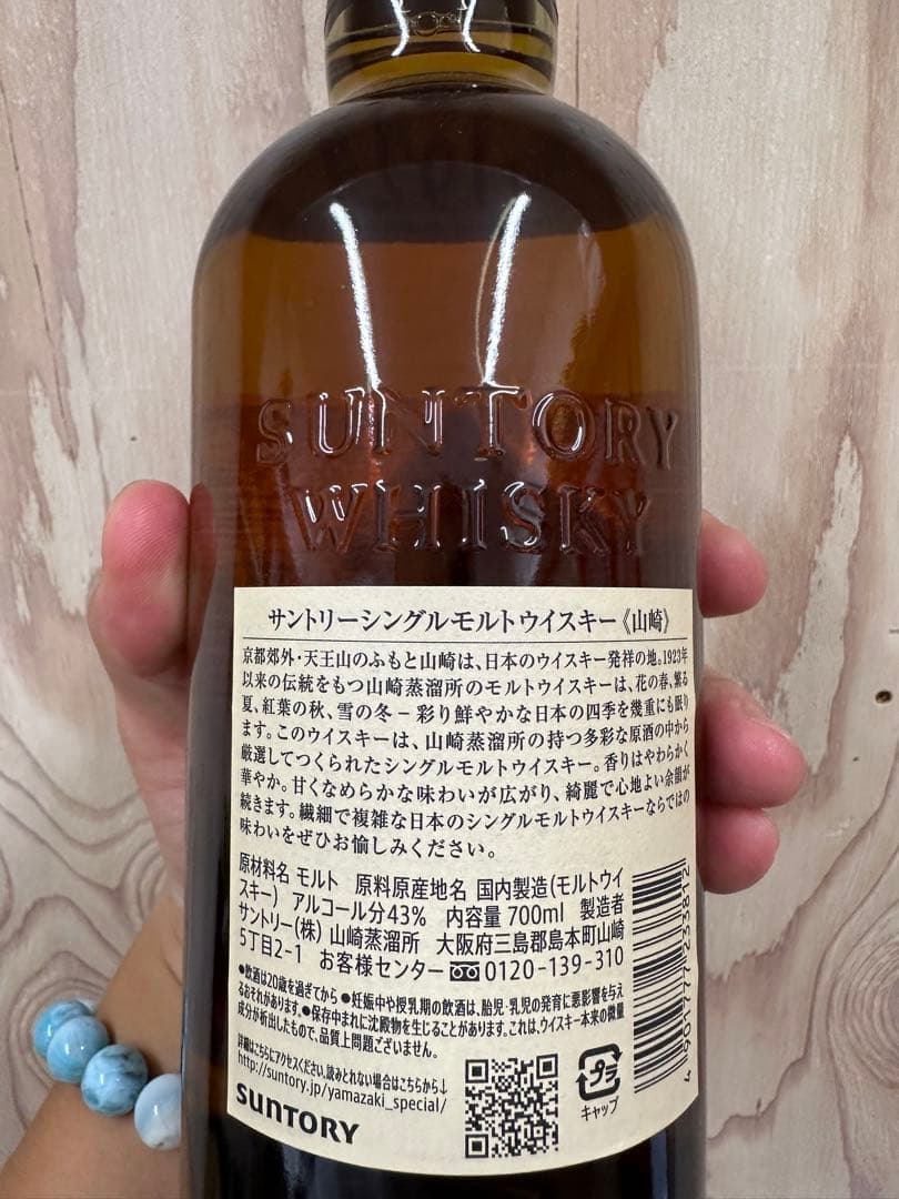 山崎シングルモルトウイスキー 700ml、 響JAPANESE HARMONY