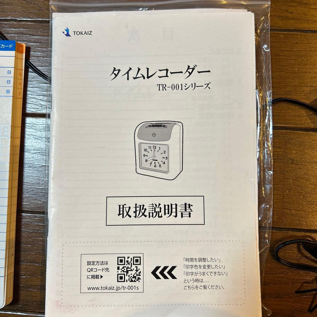 TOKAIZ TR-001 sタイムレコーダー　他付属品あり