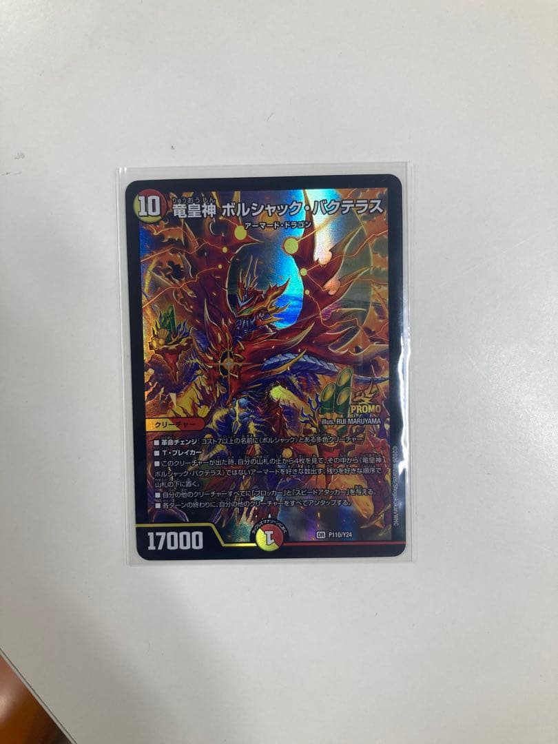 【匿名配送】初デュエマ　デュエ祭2026　プロモ　ボルシャックバクテラス　1枚