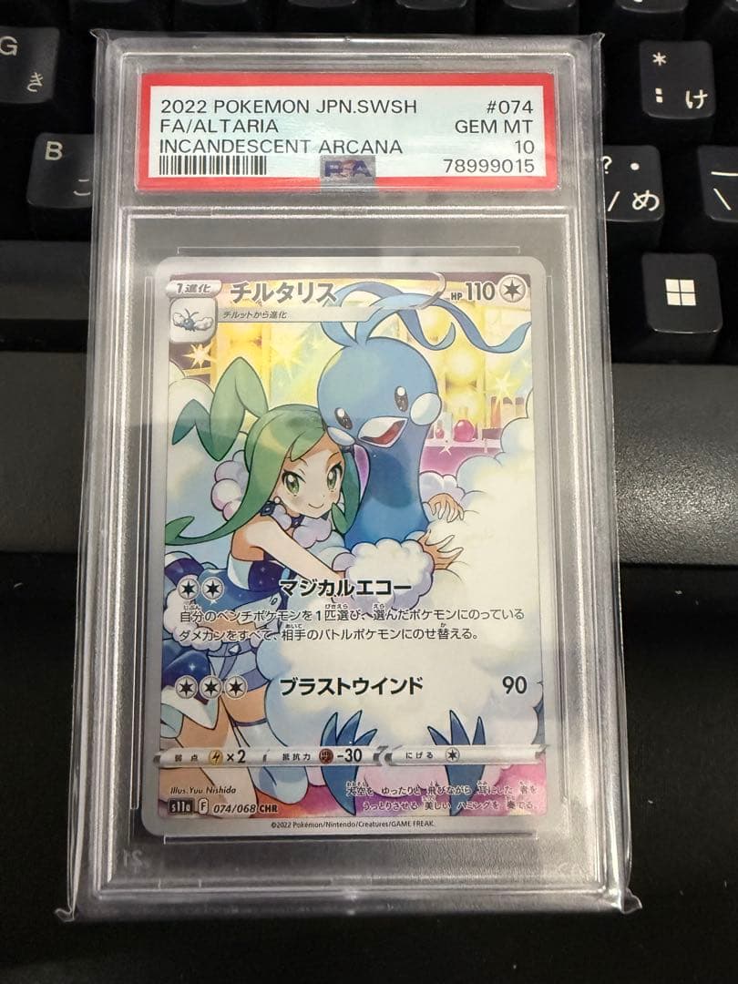 チルタリス　chr PSA10 ワンオーナー品⑤