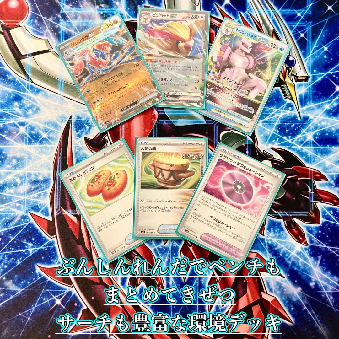 本格構築 【ゲッコウガex】デッキ＆二重スリーブ