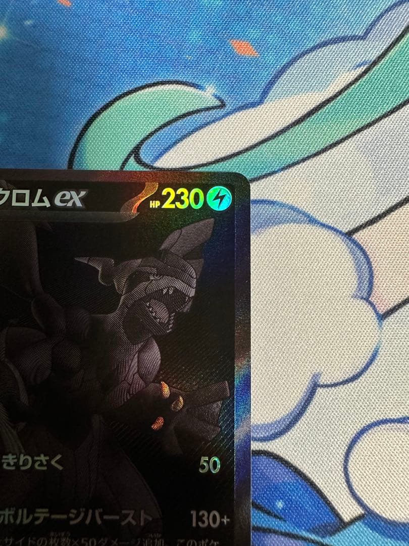 ゼクロムex BWR sv11B 174/086 ブラックボルト