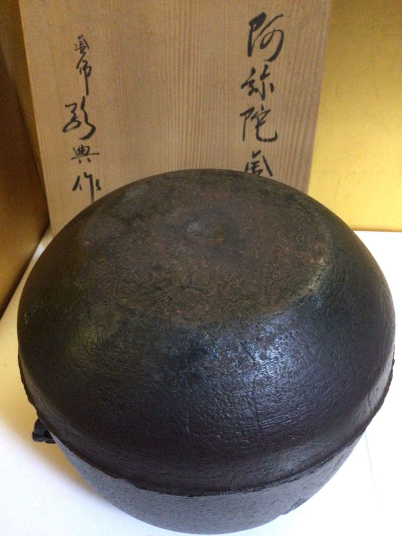 茶道具 『高橋敬典』 共箱付き