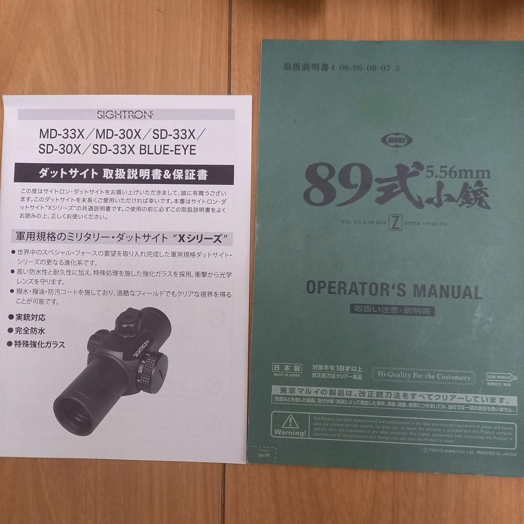 89式小銃 5.56mm 光学サイト付き