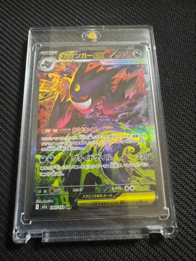 ポケモンカードMEGAドリームex メガゲンガーexSAR