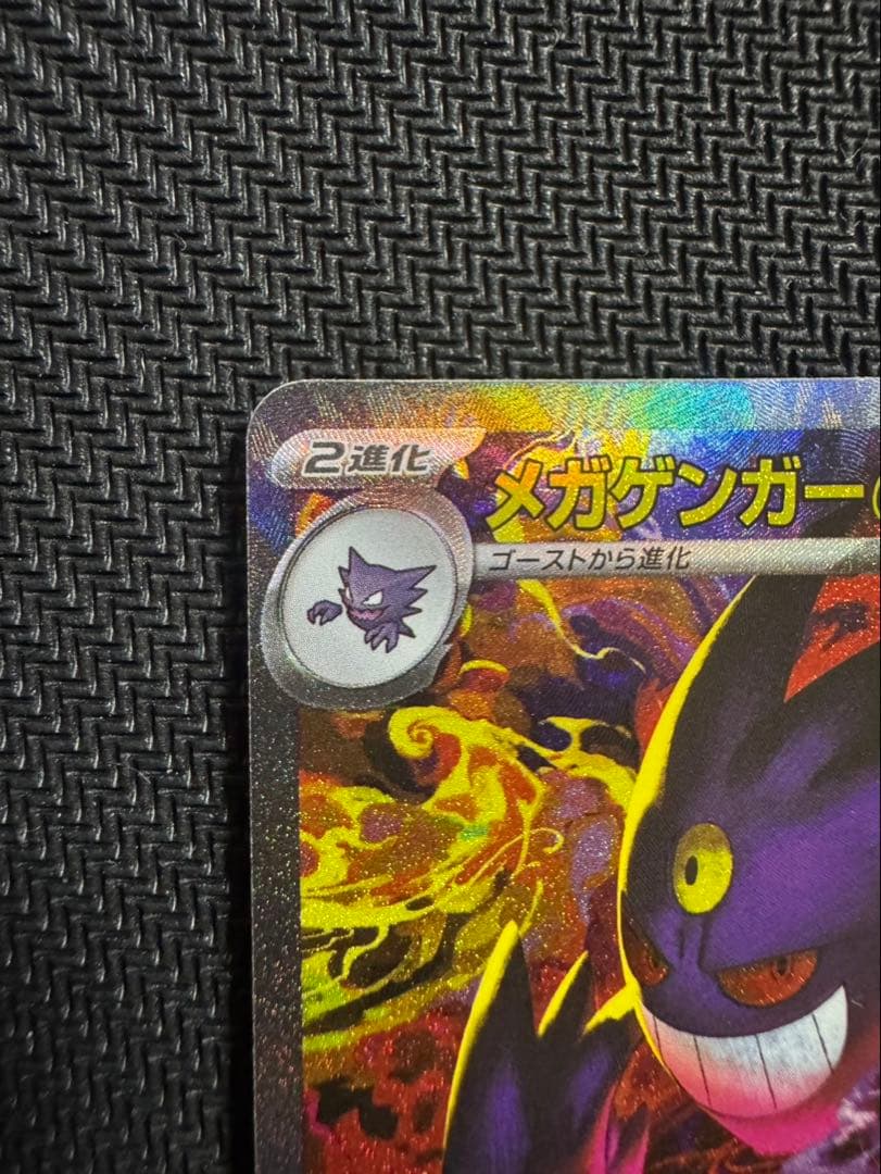 ポケモンカードMEGAドリームex メガゲンガーexSAR
