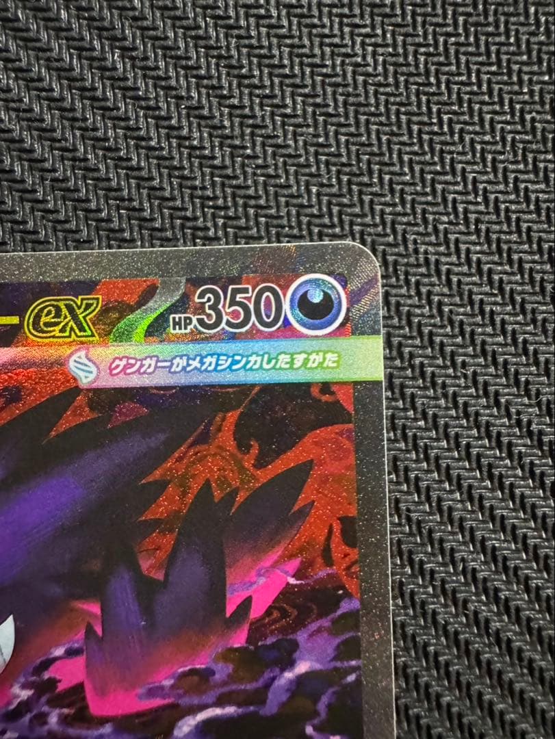 ポケモンカードMEGAドリームex メガゲンガーexSAR