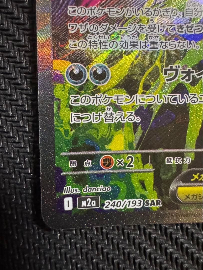 ポケモンカードMEGAドリームex メガゲンガーexSAR