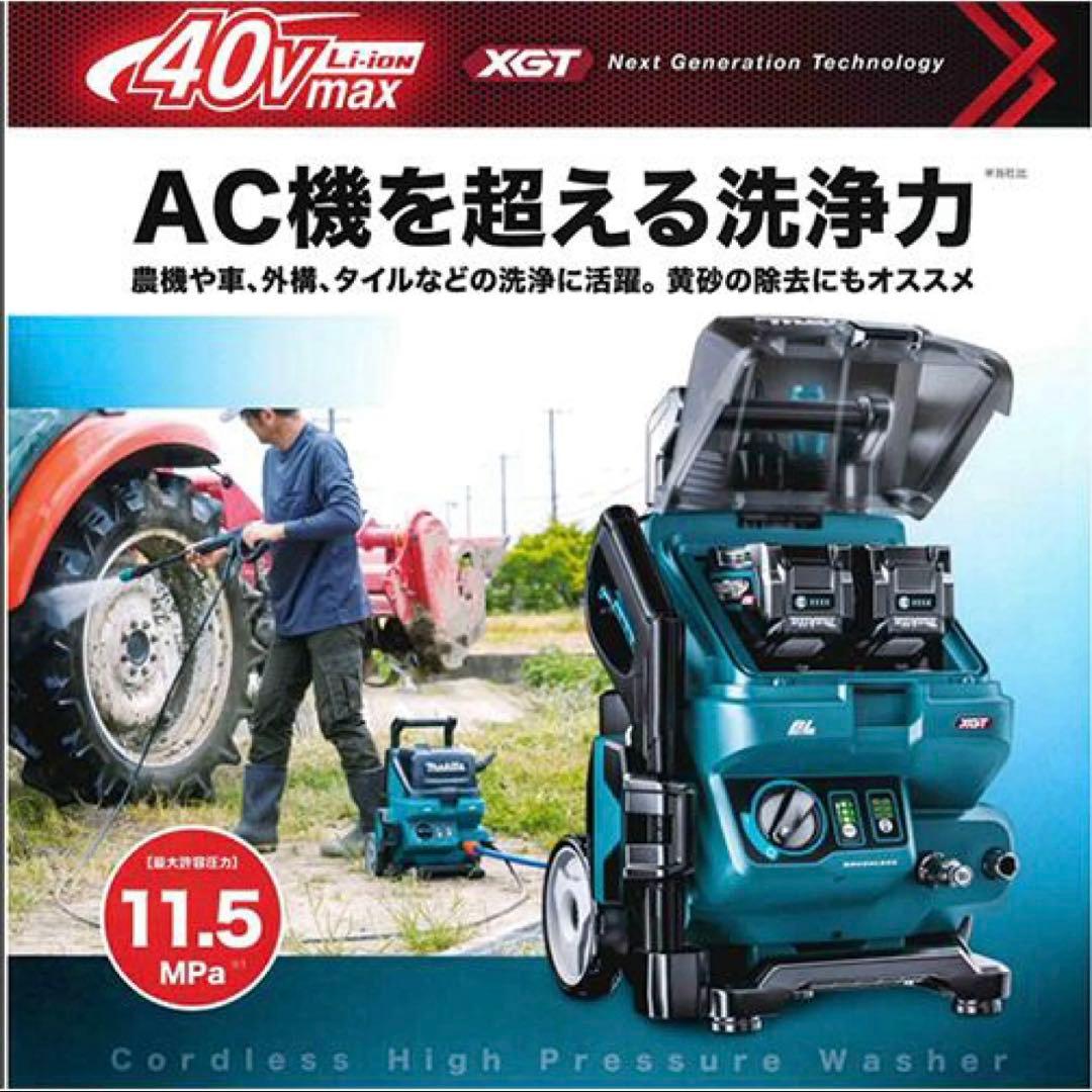 マキタ makita MHW001GZ 充電式高圧洗浄機 40Vmax 本体のみ