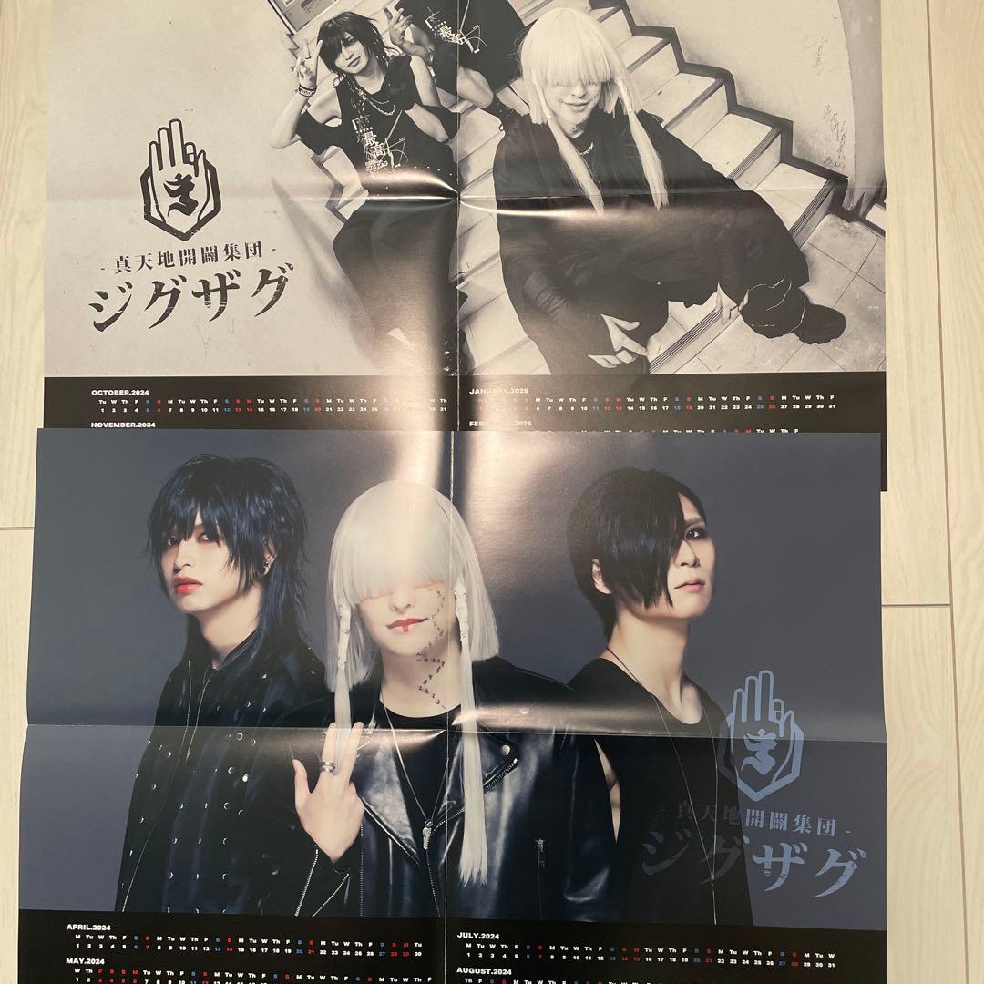 -新天地開闢集団-ジグザグ　ベレボ　会報　継続特典