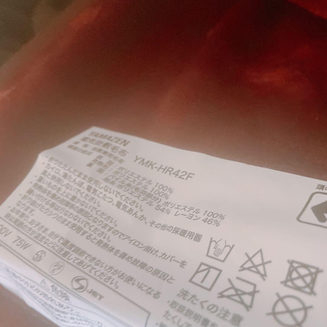 山善　ホカロン　かけしき電気毛布　188×30