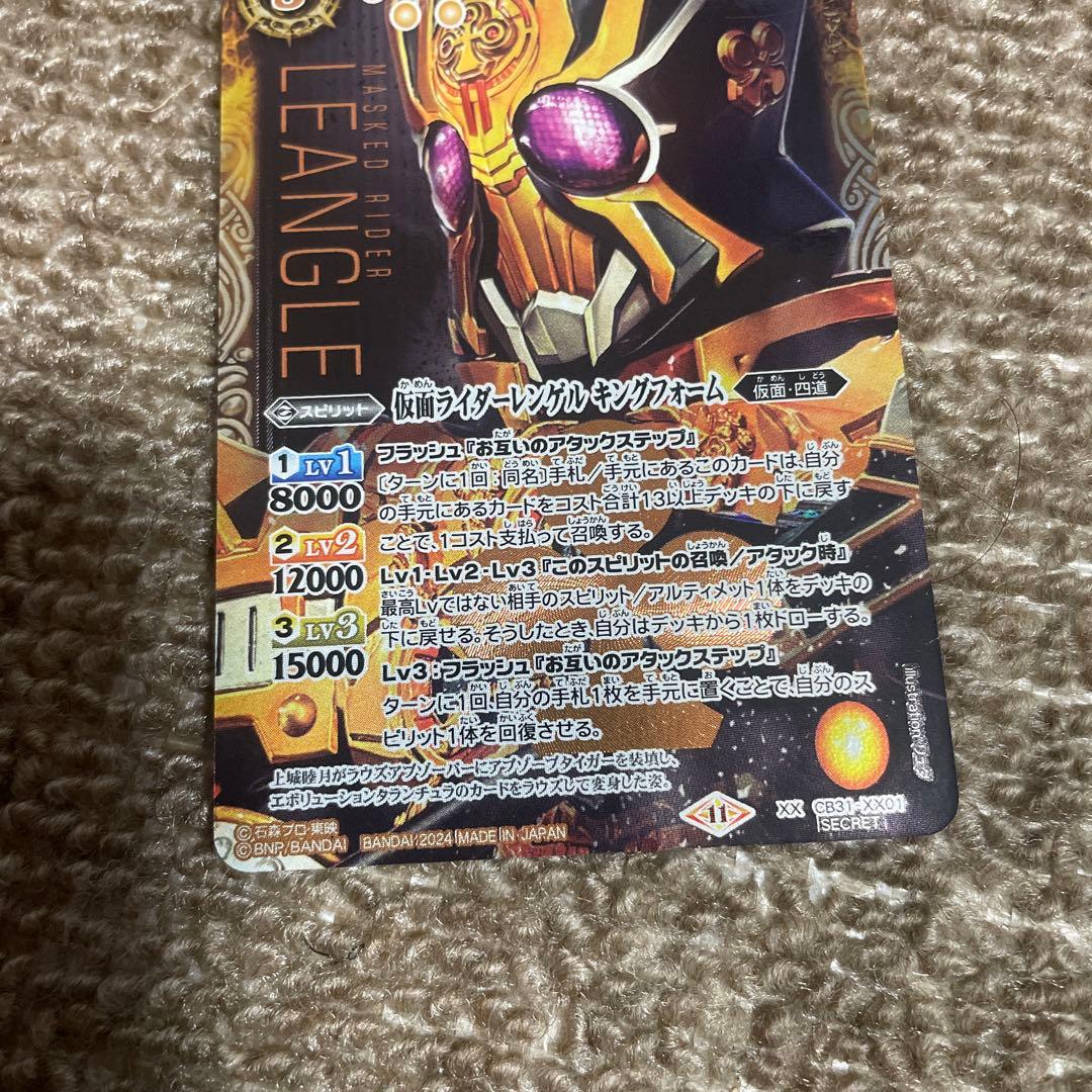 【格安】バトルスピリッツ 仮面ライダーレンゲル キングフォーム シークレット