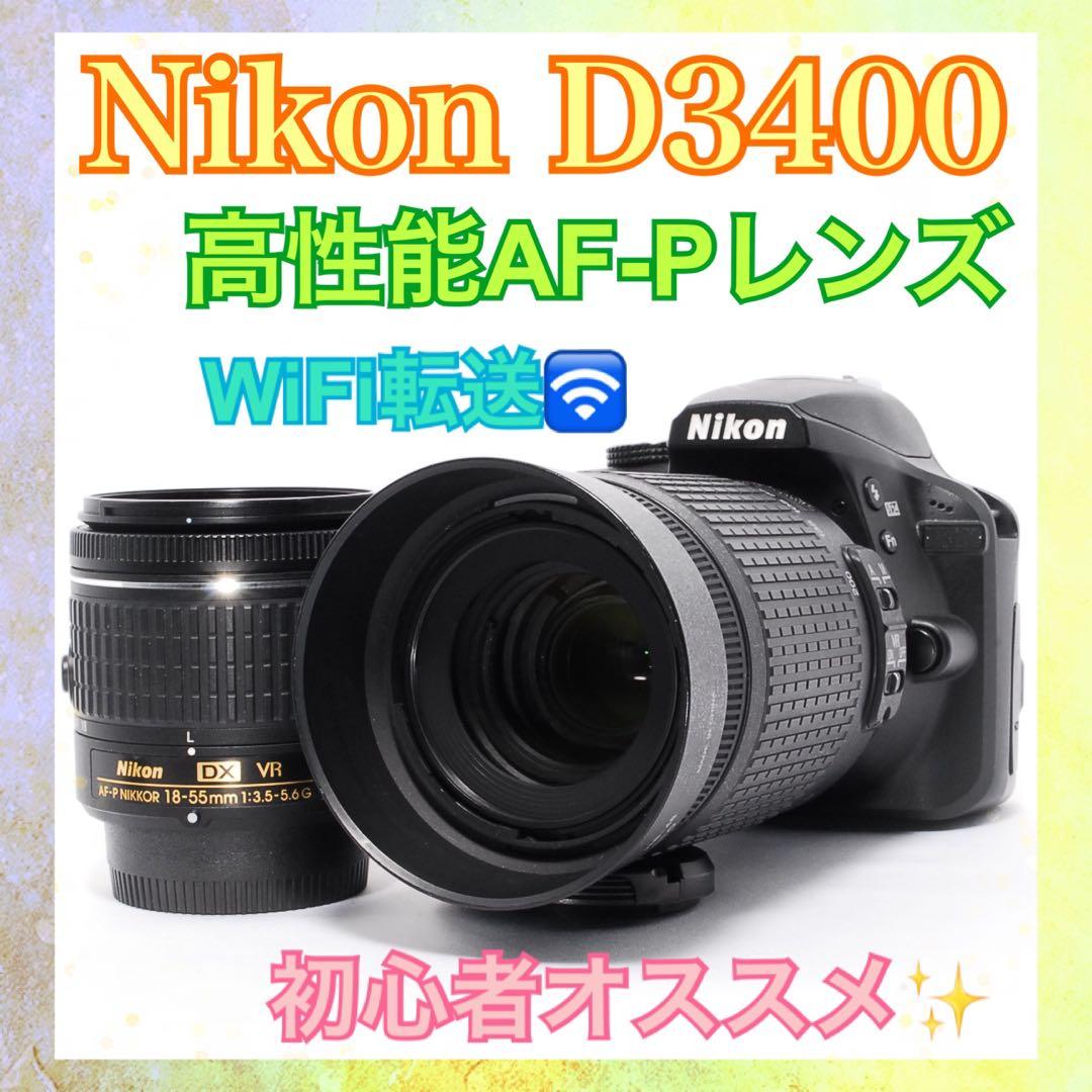 ◆AF-Pレンズ◆Nikon D3400◆Wレンズ◆一眼レフカメラ◆WiFi転送