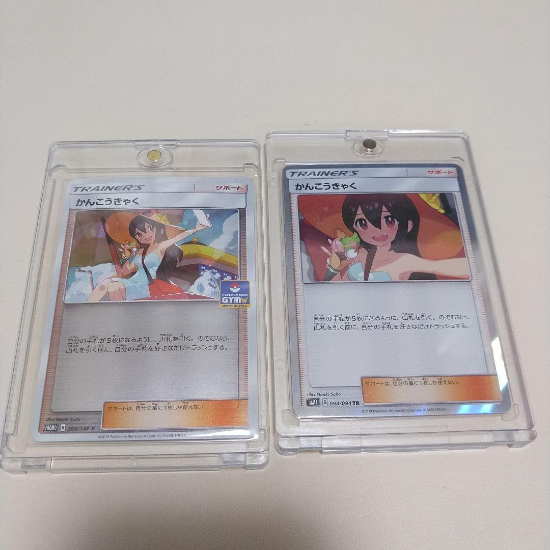 かんこうきゃく　TR ジムプロモ