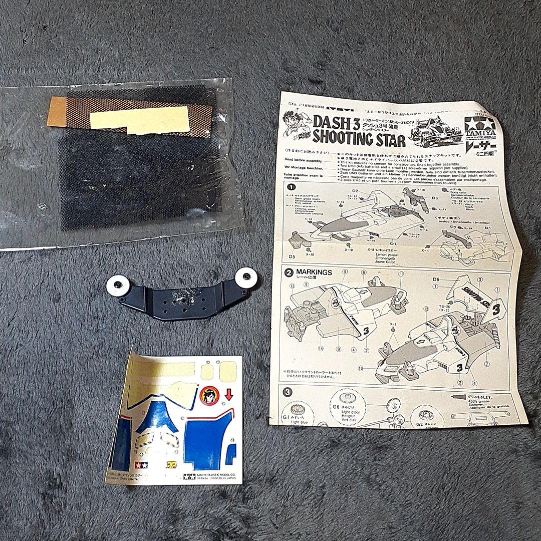 ミニ四駆セット　ボディ✕8 シャーシ✕6　その他パーツ　ジャンク　レトロ