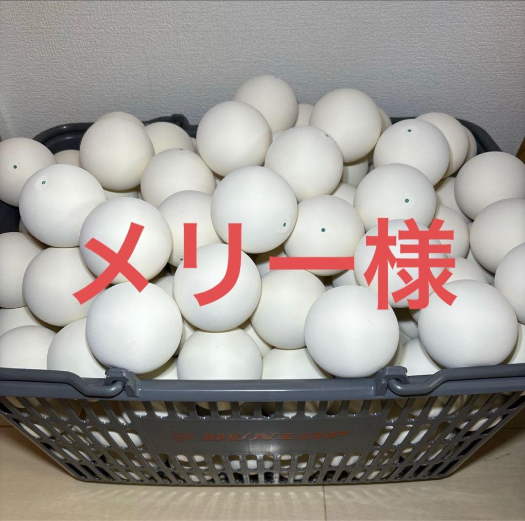 【メリー】ソフトテニス ボール 2口目
