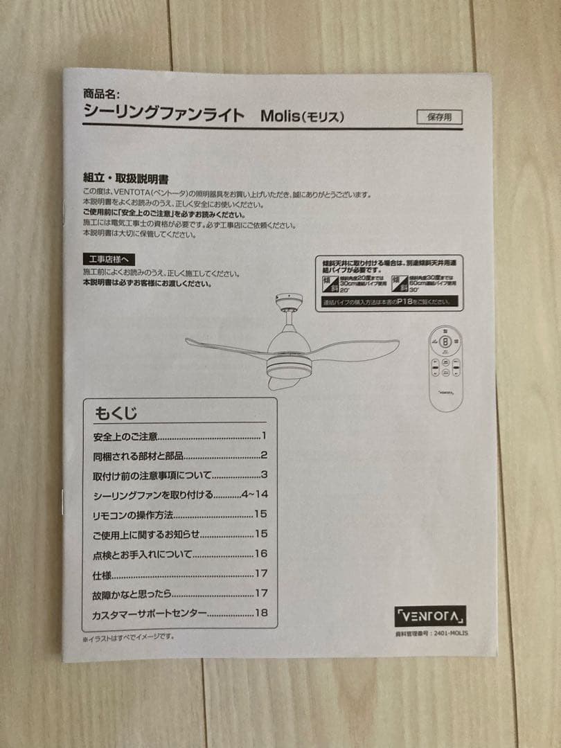 なすび様用新品未使用Molis LEDシーリングファンライト60cm延長パイプ付
