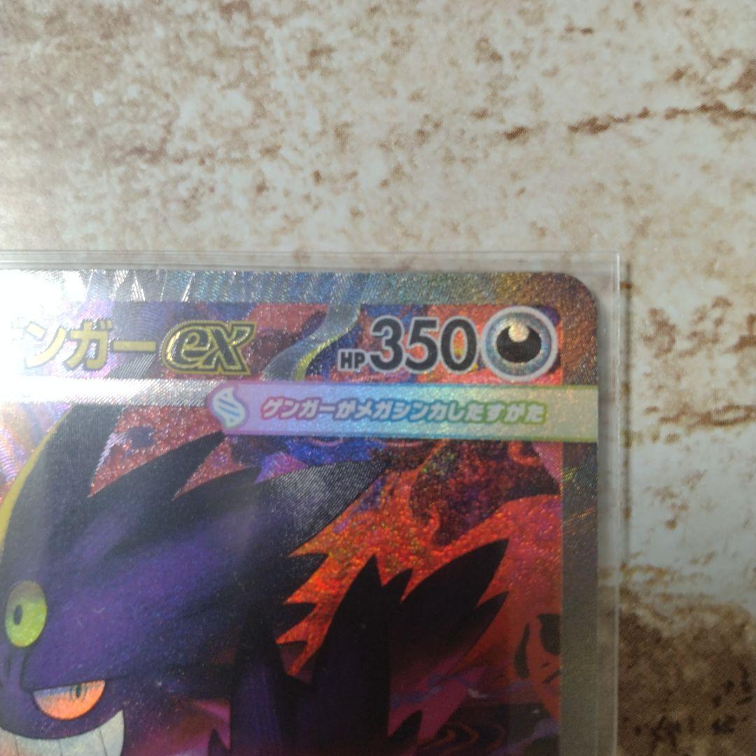 ポケモンカード MEGAドリームex　メガゲンガー　ex sar