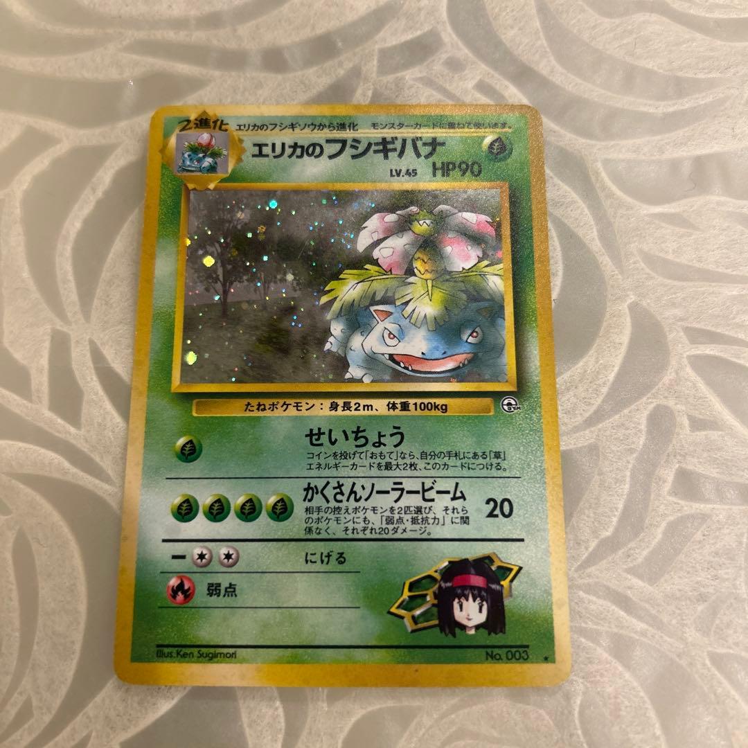 旧裏　ポケモンカード　エリカのフシギバナ LV.45 HP90　モンボホロ