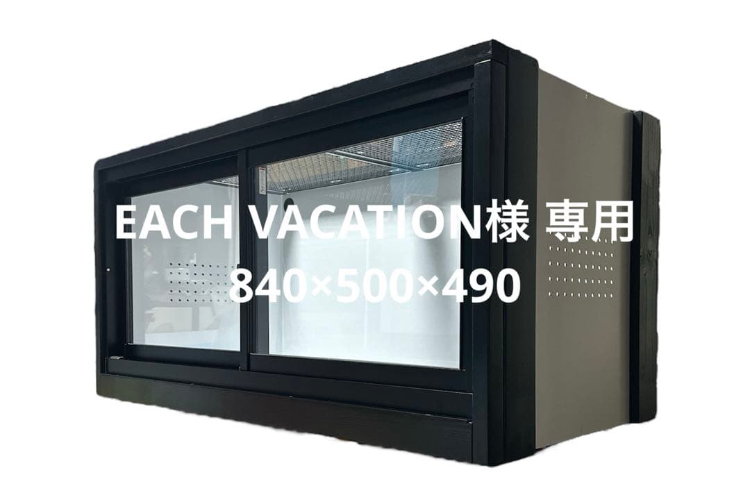 専用 爬虫類ケージ 840×500×490