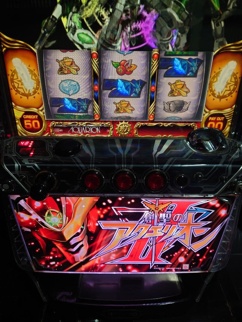 パチスロ　実機　アクエリオン2