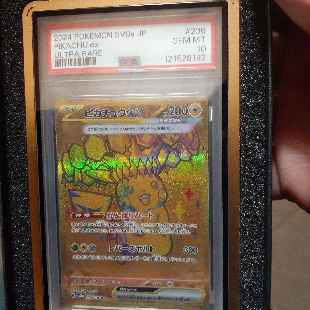 ポケモンカード ピカチュウ　テラスタルフェス　ex UR　PSA10