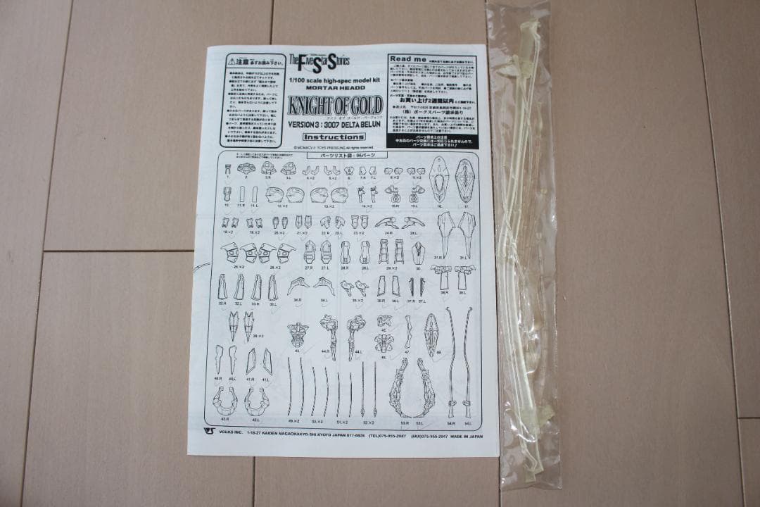 ボークス VOLKS FSS 1/100 Knight Of Gold Ver3