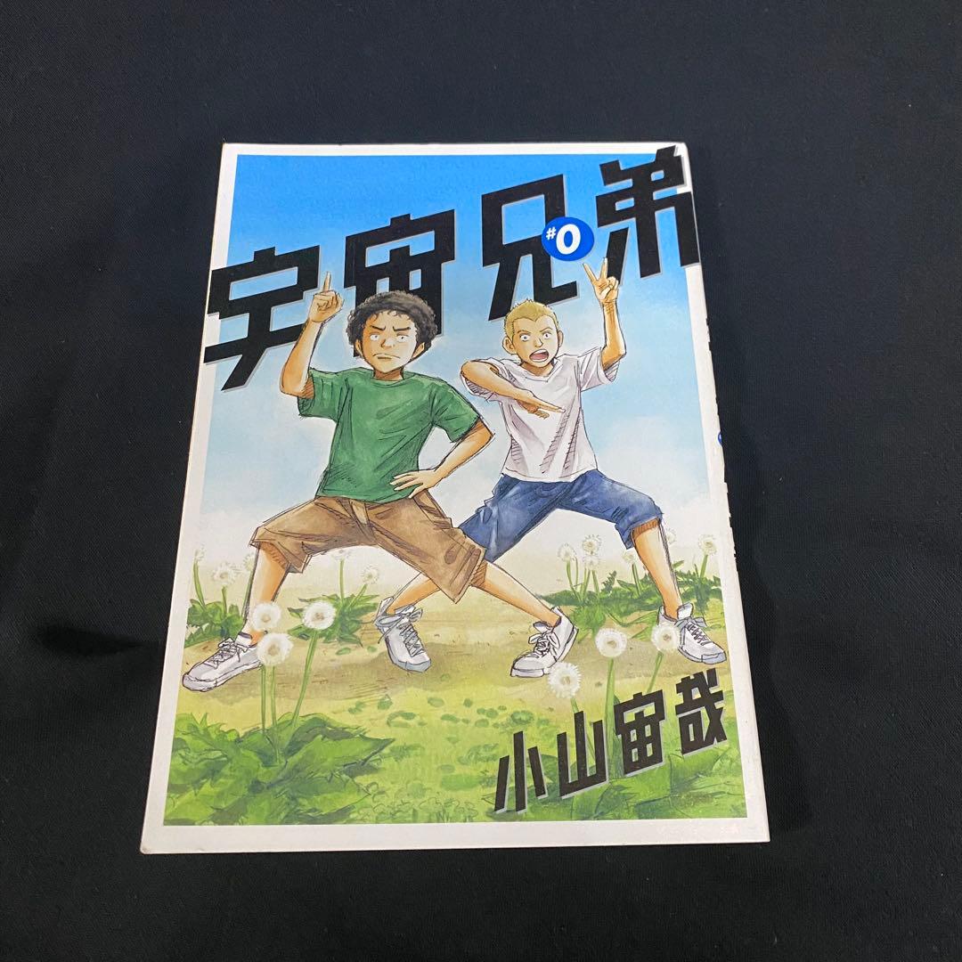 【美品】宇宙兄弟 1～29巻セット 0巻 小山宙哉 モーニングKC 講談社