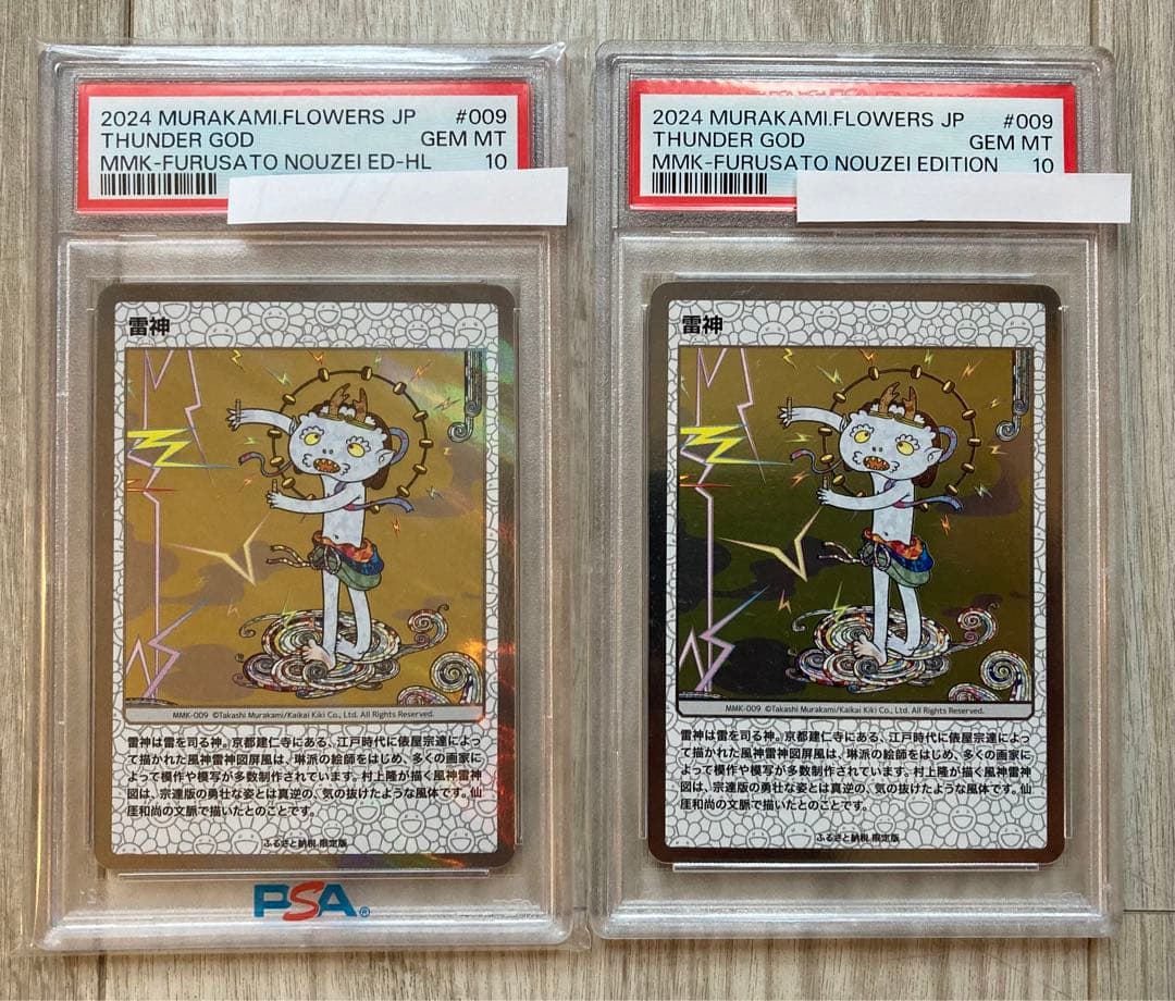 PSA10 村上隆 108フラワーズ　ふるさと納税　雷神ホロ ノーマル２枚セット