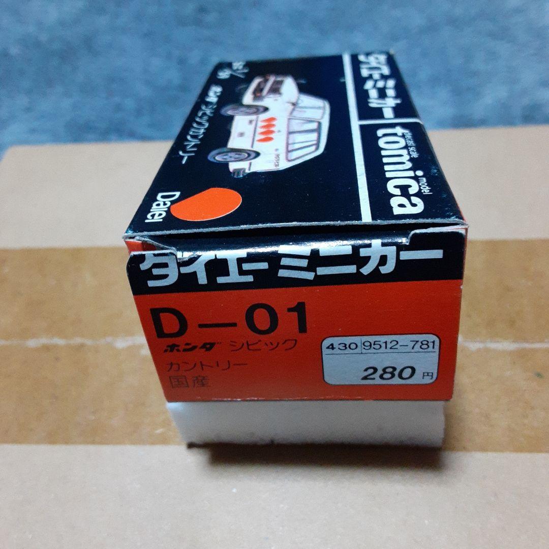 ダイエー　ミニカー　トミカ　ホンダ　シビックカントリー　激レアトミカ