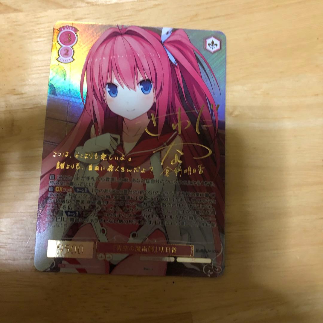 ネ*ス様 「青空の魔術師」明日香 SSP 箔押しサイン ヴァイスシュヴァルツロゼ