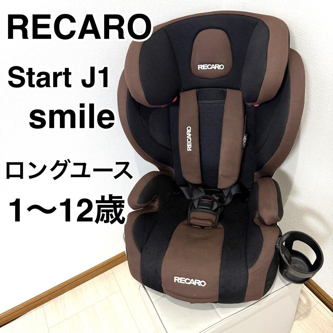 レカロ Start J1 smile チャイルドシート　キッズシート