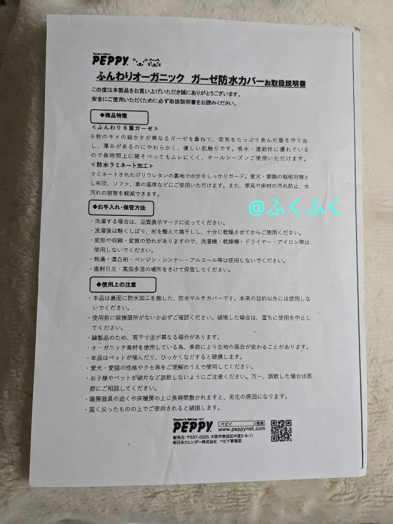 【完売品・新品】ペピイ、オーガニックガーゼ防水カバー、140✕200