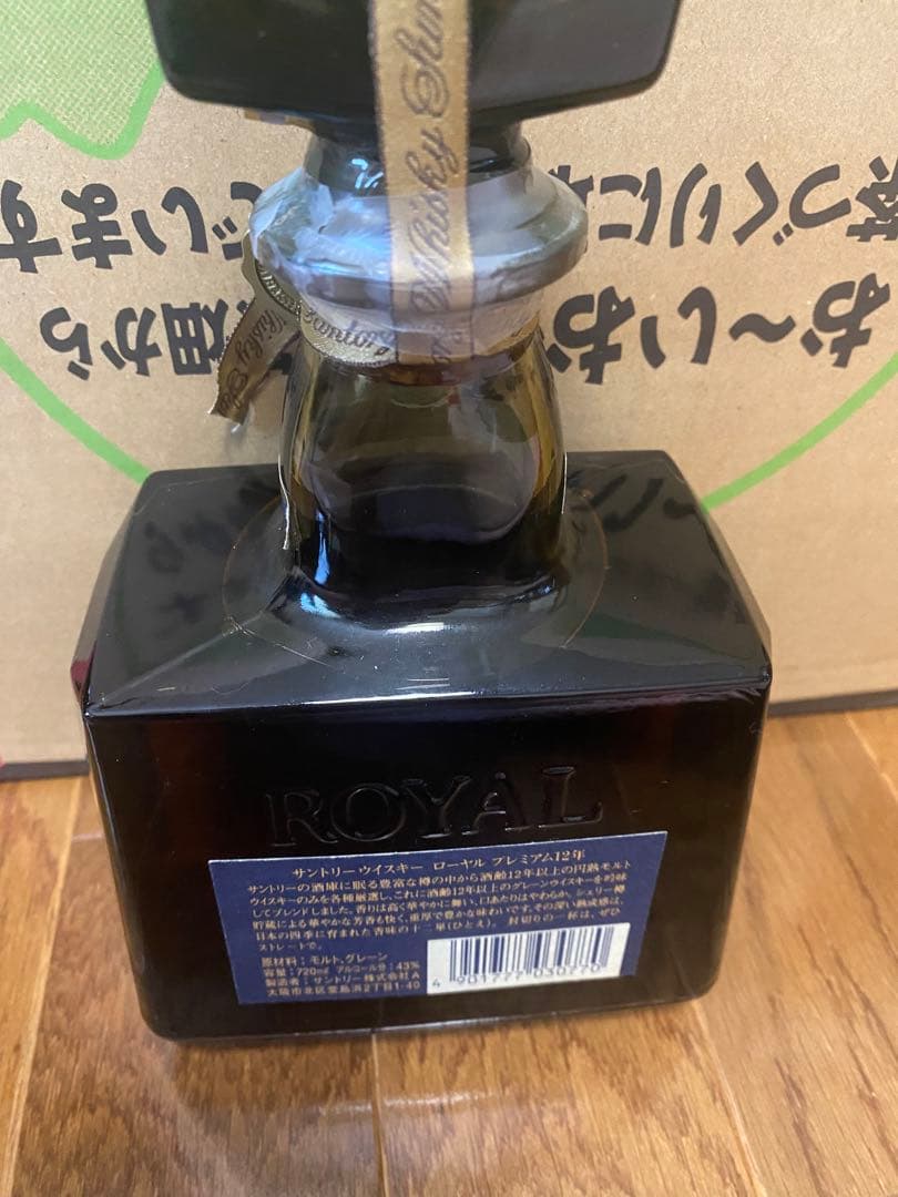 ローヤル12年　ブルー　プレミアム